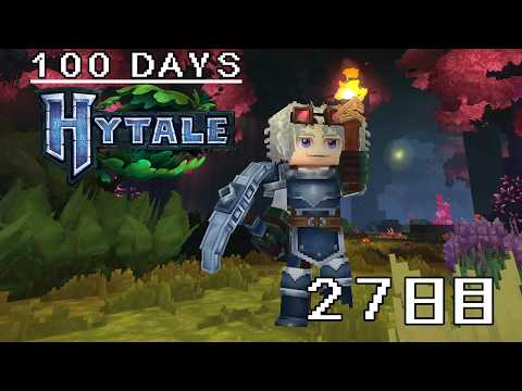 【100Days HYTALE 2nd】目的の恐竜ジャングルへ!! 27日目/27Day