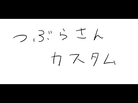 [Apex Legends]　つぶらさんカスタム！　ぷてさん/ありぼぼさん