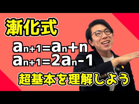 【高校数学】漸化式～基本を丁寧に～  3-14【数学Ｂ】