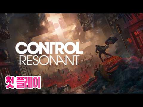 84점 받은 레메디 신작, 재밌을까? '컨트롤 레조넌트' 첫 플레이 2K (PS5 Pro)