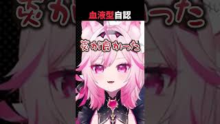 血液型自認【ファイアーエムブレム烈火の剣】#shorts #FE #VTuber