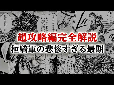 【キングダム】六大將軍復活...桓騎“十萬斬●”から宜安の死鬪へ|平陽・影丘・李牧の罠を徹底解説