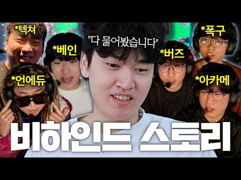 지금까지 공개되지 않았던 선수들의 뒷이야기를 들어봤습니다...