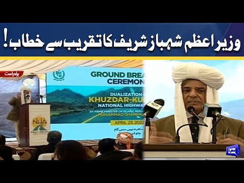 PM Shahbaz Sharif Addresses Inauguration Ceremony Of Khuzdar-Kuchlak Highway