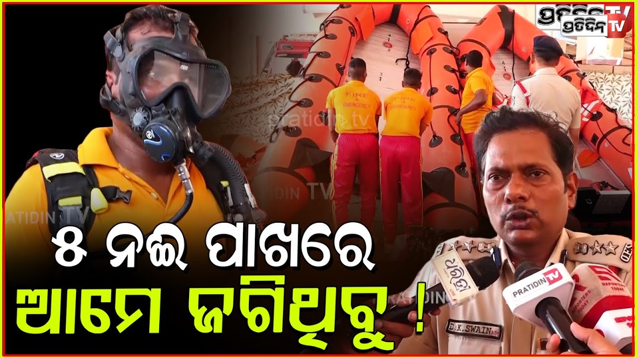 ହୋଲିରେ କଟକ ଓ ଭୁବନେଶ୍ବର ହଟସ୍ପଟ୍ ପୋଖରୀ ଓ ନଈରେ ଆମେ ଜଗିବୁ! Fire officer patrolling for Holi, Bbsr.
