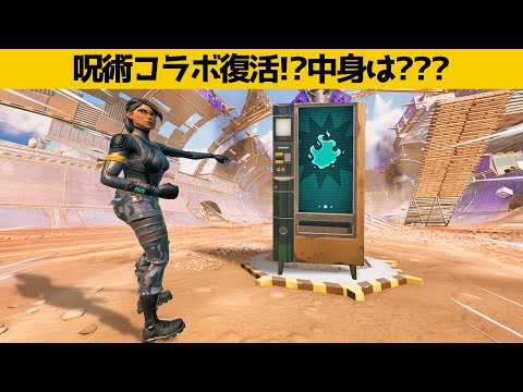 【小技6選】復活した呪術廻戦自販機、バグで中身を見れるか!?最強バグ小技裏技集！【FORTNITE/フォートナイト】