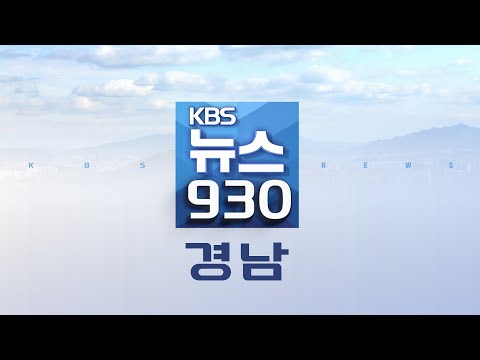 2026.08.25 (화) | <strong>경상남도</strong>, 경제부지사→'혁신성장부지사' 변경