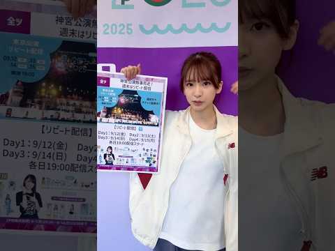 今週の「週刊乃木坂ニュース」はお休みさせていただきます🙏🏻次回は9月15日(月)を予定！全ツ東京公演のリピート配信お見逃しなく🏟️
