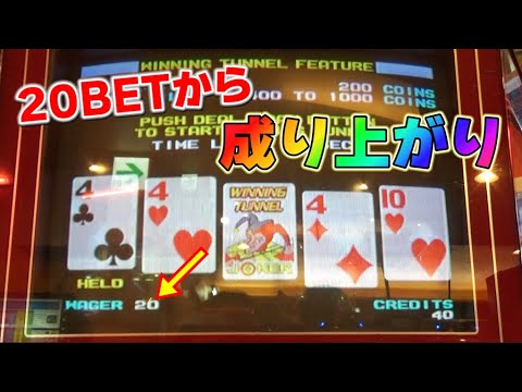 【20BETから】大負けしてた日に成りあがって、最後冷静になれた日の記録【メダルゲーム】