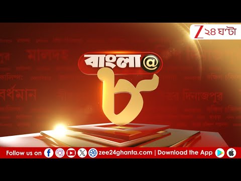 Bangla@৮ LIVE: ‘হয়রানি’ VS ‘তাণ্ডব!| ভোটার স্লিপ কে বিলোবে?| শুভেন্দুর মাইক্রো-অভিযোগ| Zee 24 Ghanta