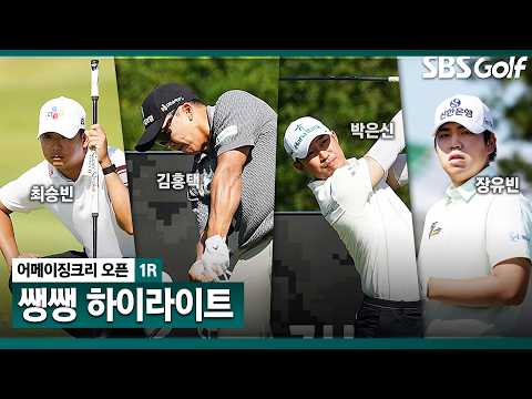 [2026 <strong>KPGA</strong>] '총상금 7억 원' 충남 당진에서 열리는 신설 <strong>대회</strong> 어메이징크리 오픈! 👉 41분 몰아보기 쌩쌩 하이라이트_어메이징크리 오픈 1R