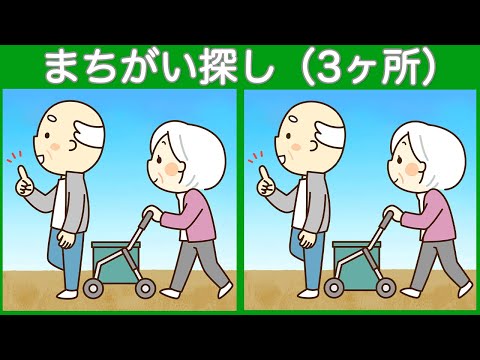 【間違い探し】隙間時間を脳活ゲームで有効活用！まちがい探しを楽しもう【クイズ】