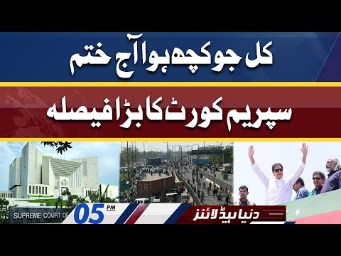 Supreme Court Big Decision | PTI Long March | Dunya News Headlines 5 PM | 26 May 2022