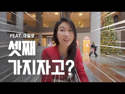 1,000만원 선물? 빅씨스 Y존 고민? - 뉴욕 일상 브이로그