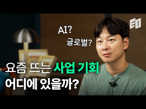 글로벌과 AI 시대, 한국 시장만 목표로 하는 것은 경쟁력이 없다?!