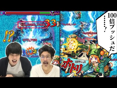 【モンスト】100倍メテオSS、驚異の威力！！文句なしの大当たり獣神化！ホトリ使ってみた！【なうしろ】