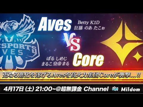 【荒野行動】αDAves vs Core BO5 5vs5 最強決定戦