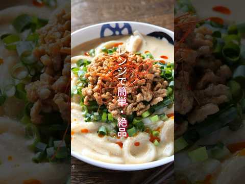 【たった7分で汁まで飲み干す美味しさ】冷やし豆腐坦々うどんの作り方 #shorts #recipe #cooking