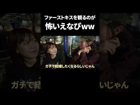 ファーストキス観るのが怖すぎるえなぴww #むくえな #切り抜き