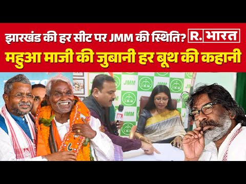 Jharkhand Exit Poll 2024: महुआ माजी का दावा, झारखंड का जनादेश JMM के नाम!