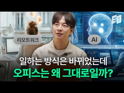 미래의 오피스에서 가장 중요하게 생각해야 하는 것은? | 퍼플식스 스튜디오 세미나 인사이트 요약