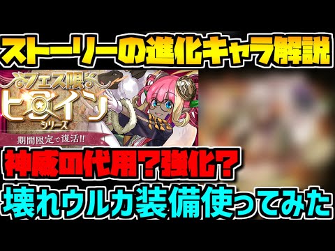 【ネタバレ】ストーリー進化キャラ解説+ふぶき姫×ウルカ装備が最強すぎた【パズドラ】