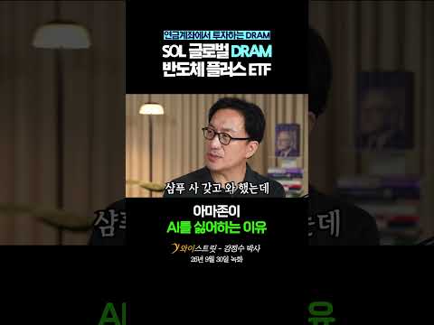 아마존이 AI를 싫어하는 이유 #아마존 #쇼핑 #<strong>월마트</strong> #AI #인공지능 #챗봇 #뮤즈 #강정수