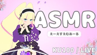 【ASMR / KU100】貴方のお耳を癒します / 囁き/Ear Tapping/Whispering【DWU】