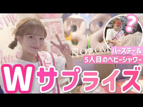【祝38歳！】辻念願の場所でサプライズ！！バースデーパーティー&ベビーシャワー👶🏻🍰【2025/6/17】