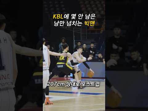 KBL에 몇 안 남은 올드스쿨 빅맨...