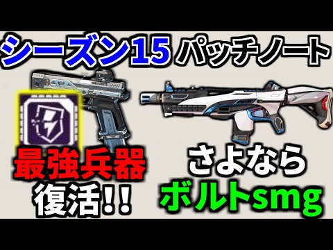 シーズン15アプデ内容公開！！ 悪夢のディスラプター弾復活！ターボチャージャーがゴミにｗｗ| Apex Legends