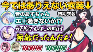 攻めてる衣装だったAZKiに、釘付けのホロメン達www【ホロライブ切り抜き/AZKi/兎田ぺこら/ラプラスダークネス/風真いろは】