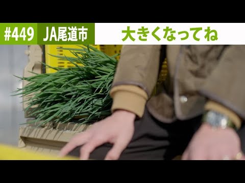 『つなぐ大地の絆ーBatonー』#449　2025年2月27日放送