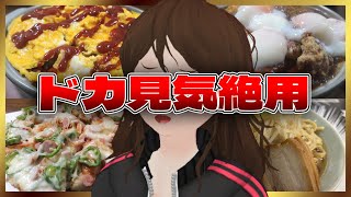 【総集編】ドカ食いダイスキ！もちづきさん VS ドカ呑み酒クズ？今酒ハクノ（2024年5月～2025年4月）【一気見】