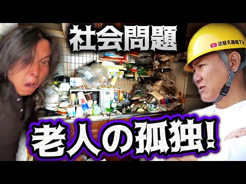 ゴミ屋敷の謎に迫る！！10年前の食品に不気味な人形！撮影中に心霊現象も！？売り主の話を聞くと、実は悲しい事情が...。