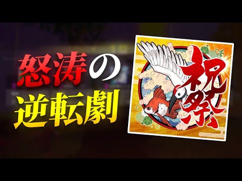 【荒野行動】SERIES総合タイトル獲得なるか！？ 祝祭2連KO！ Series5 Period2 DAY7 スーパープレイ集