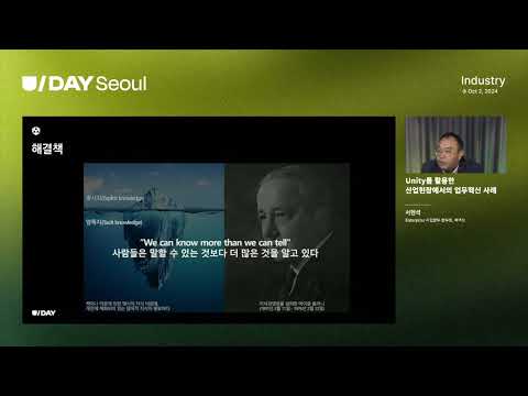 08. Unity를 활용한 산업현장에서의 업무혁신 사례