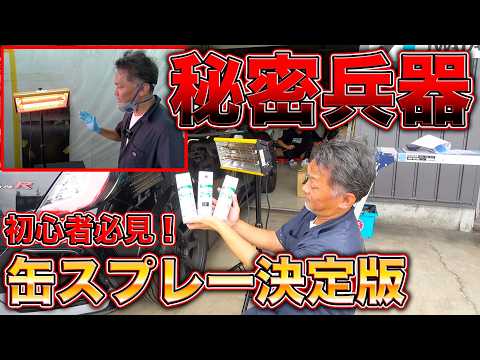【DIY】塗装で差がつく缶スプレーの全て！成功の秘訣はまさかの！？