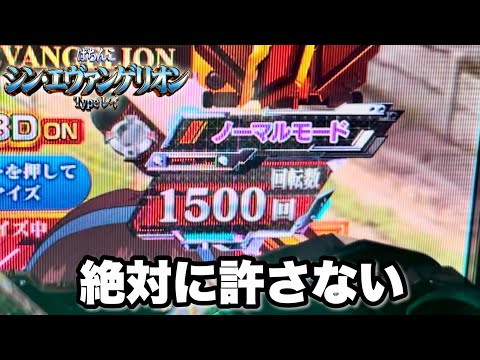 【シン・エヴァンゲリオン Type レイ】絶対に許さない パチンコ実践#1323