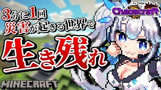 【 マイクラ 】みんなの投票で世界が変わる！？理不尽な災害まみれのカオスクラフトに挑戦！#shorts 【 EntropyChaosMod 