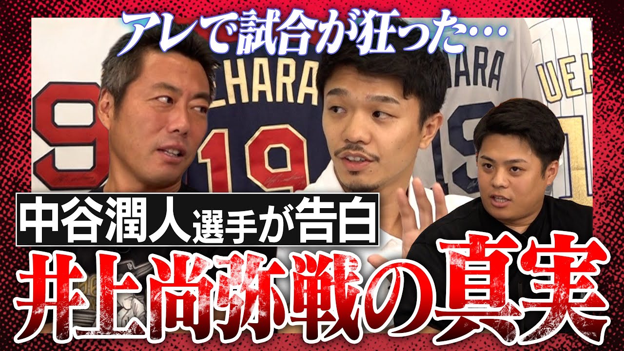【スペシャル交流戦】折れたのがわかった…壮絶打ち合いで目を骨折「尚弥選手が2人に見えた」実は奇襲作戦を考えていた!?ボクシング3階級世界王者・中谷潤人選手＆弟・龍人マネが語る井上尚弥戦の真実