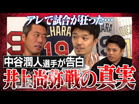 【スペシャル交流戦】折れたのがわかった…壮絶打ち合いで目を骨折「尚弥選手が2人に見えた」実は奇襲作戦を考えていた!?ボクシング3階級世界王者・中谷潤人選手&弟・龍人マネが語る井上尚弥戦の真実