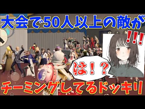 【荒野行動】酢酸「ぎゃぁぁぁぁ！！！」大会中に50人以上の敵がチーミングしてるドッキリしてみたwwwww