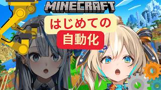 【Minecraft】初めての自動なんたらを作ってみるらしい！【 天晴ひなた / WeatherPlanet 】