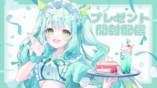 【 雑談 】コラボカフェありがとうございました！プレゼント開封します🐲 【 Vtuber / 緑李しゃお 】