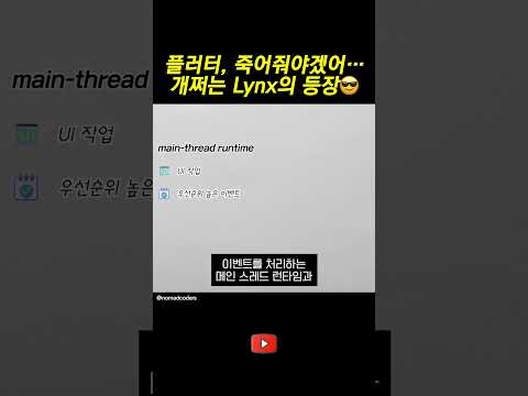 플러터 대항마? 개쩌는 Lynx의 등장...!