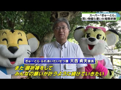 七夕に願った短冊やぬり絵を祈祷