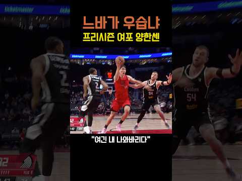 프리시즌 여포로 돌변한 양한센
