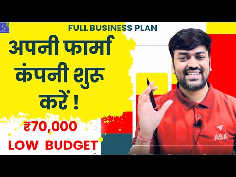 How to Start a Pharma Company in Low Investment | Start Pharma Company with ₹70,000 No Factory Need
