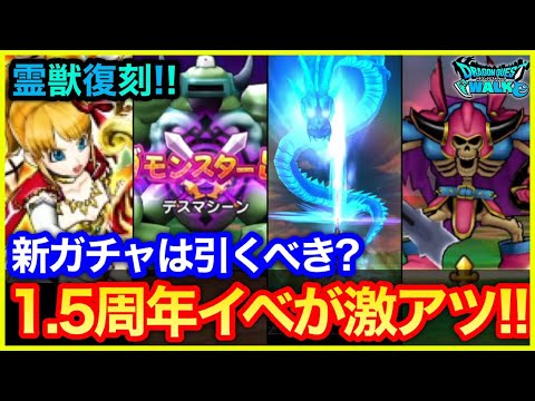 #471【ドラクエウォーク】ドラクエ7コラボにエデンの伝説装備!スマートウォーク6点まとめ!【1.5周年記念】